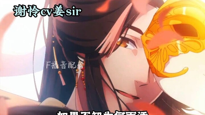 Hé lộ giọng nói đằng sau Thiên Quan Tứ Phúc & Jiang Guantao & Ma Zhengyang & Hu Liangwei & Vincent &