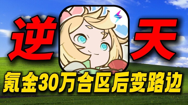 Spent 300k on in-game purchases, then got one-shot by someone with a single skill—how am I even supp