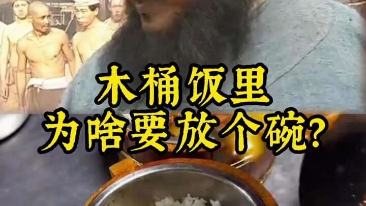 Mengapa dalam nasi di tong kayu harus diletakkan sebuah mangkuk?