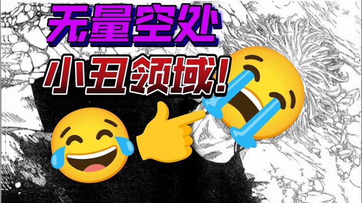 I’d say the Realm of Infinite Emptiness is the most useless domain in all of Jujutsu Kaisen—anyone w