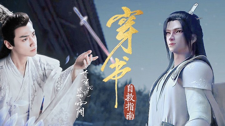 [Luo Yunxi Runyu/Shen Qingqiu] ทลายกำแพงมิติได้จริงๆ! มาดูกันว่าฟิตขนาดไหน!