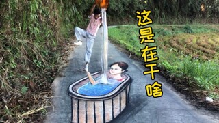马路上画个小姐姐洗澡，会有啥后果？