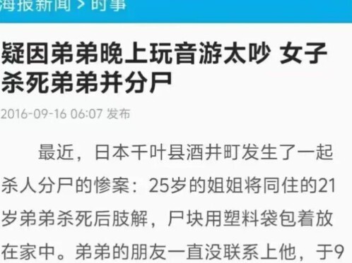 弟弟晚上玩音游太吵，姐姐将弟弟杀死并分尸😰