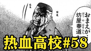 从东京来的极恶兄弟？！！春道与龙男的会面！！？热血高校漫画解说第五十八期