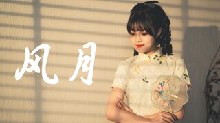 【林慧】三套旗袍❀能成为你的风月吗？