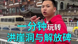 Here's a quick guide to the Hongyadong express route in Chongqing, the "Magic City"—save this video 