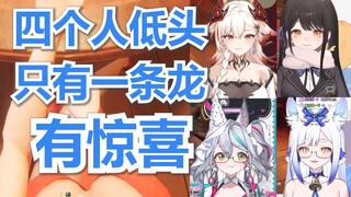 【142×阿萌×Kira×瓜咪】龙：我低头有惊喜，你们低头看什么