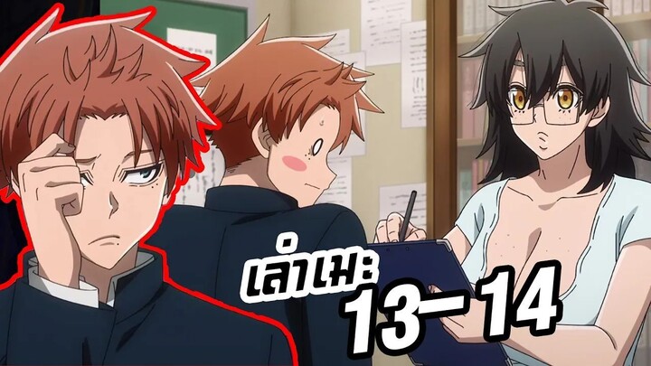 ปลอมตัวไปโตเกียว【เล่าเมะ】สงครามเลือดอสูร Ep.13-14