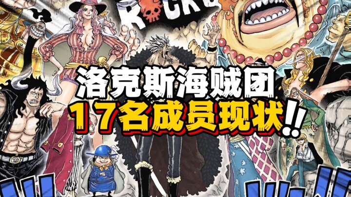 One Piece: What happened to the 17 members of the Roger Pirates after their disbandment