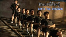 ชักเย่อนี้ต้องสู้ ตอนที่2(ซับ)