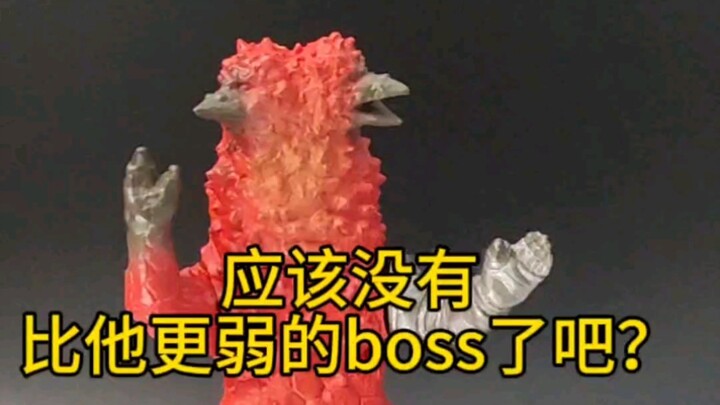 史上最菜的boss!