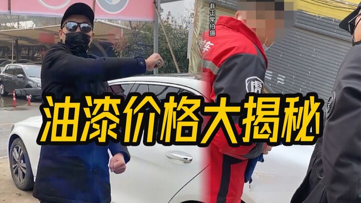 คุณรู้ความลับเรื่องราคาการซ่อมสีรถยนต์มากแค่ไหน?