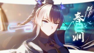 【明日方舟/令】“锦绣词曲本从天上来，狂写诗词三百 ”