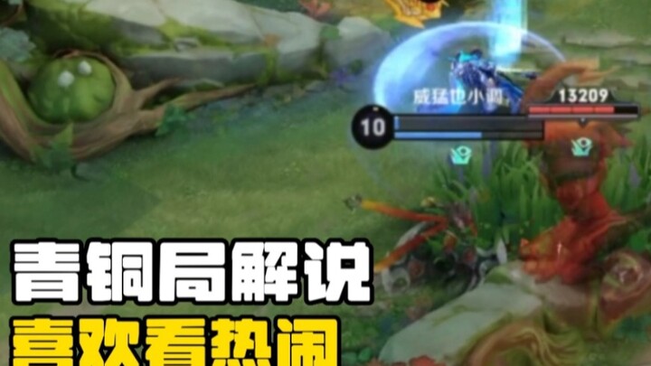Komentar di peringkat Perunggu Honor of Kings: Li Yuanfang yang suka menonton keramaian