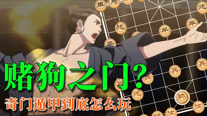 【Phiên bản tuyệt chiêu cờ tướng Vạn Ninh】Rốt cuộc phải chơi “Cổng Chó Đỏ” thế nào mới đúng?