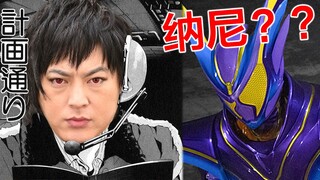 兰戈故意输给了红色Gavv？—浅谈《假面骑士加布》第3篇章目前发展