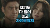 지진희(Ji Jin-hee)를 향한 한고은의 애틋한 감정 ＂자기도 다 털어놓고 자유로워져＂ 언더커버(undercover) 10회 | JTBC 210522 방송