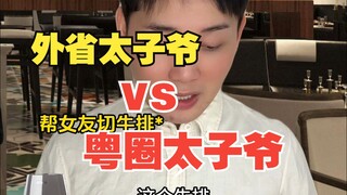 Pangeran Daratan vs. Pangeran Lingkaran Kanton