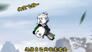 朱皮被忽悠加入青牛宗，宗主亲自带飞，没想掉沟里了！