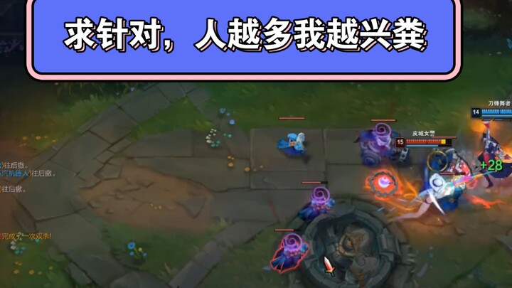 Mengolok-olok musuh—semakin banyak orang, semakin seru buatku! Tolong deh, jungler, sering-seringlah