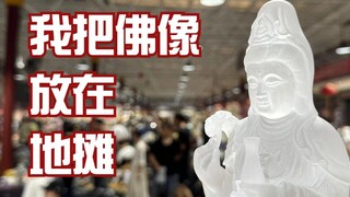 Saya memajang patung Guanyin yang dipahat oleh dua maestro ukir tingkat nasional di jalan supaya ora