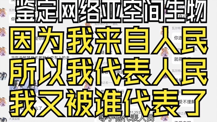 Identifying online subculture creatures: harassing you is actually a way to stay away from you. I'm 