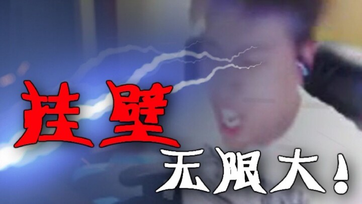 【Wu Wu Kai】جدار معلق لا نهائي!!