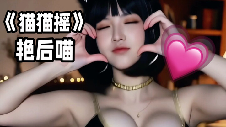 Queen Meow – Cat Shake – 1 [Triple Follows Bring a Surprise Armor Drop!]