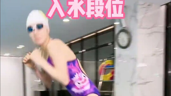 如果下水有段位