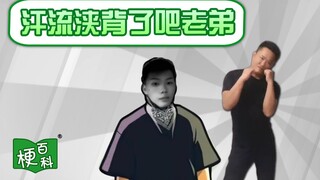 [สารานุกรมมีม] มีม "เหงื่อออกเหมือนพี่ชาย" คืออะไร? มีม "หมัดเหวี่ยง" คืออะไร?