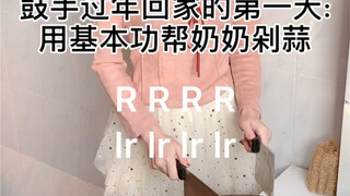 【上才艺】学了架子鼓过年回家可以干嘛？