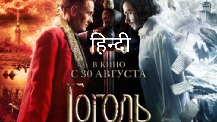 Gogol strashnaya Hindi movie Hd 2025