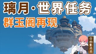【原神】群玉阁再现/食谱：扣三丝/美味的扣三丝/竹笋/火腿/大坤/璃月港/璃月世界任务