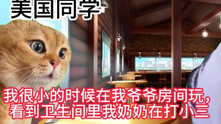 【北美艺术生】美国同学不经意间说出的那些震撼话语（猫meme）