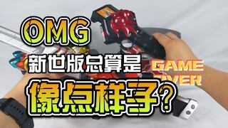 【韭菜的测评时间】奥迪双钻·新世版炽火棍测评，这回总算是有点样子了？