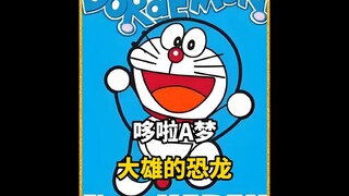 #哆啦A梦 #动漫推荐 #次元厨力争霸 #内容启发分享计划