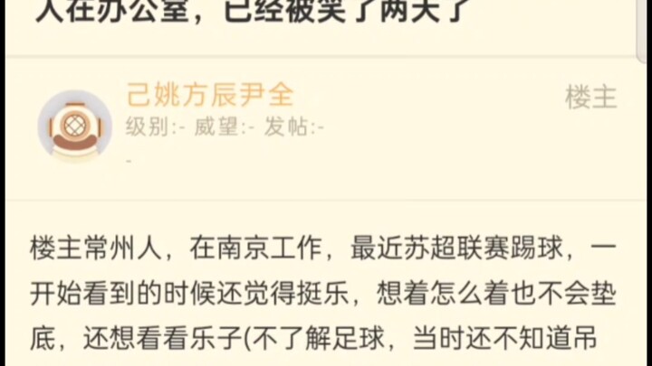 ชาวเถียวโจที่ทำงานอยู่นานจิงโดนเพื่อนร่วมงานหัวเราะมาสองวันแล้ว แม้แต่คนจากอันฮุยก็ยังหัวเราะฉันด้วย