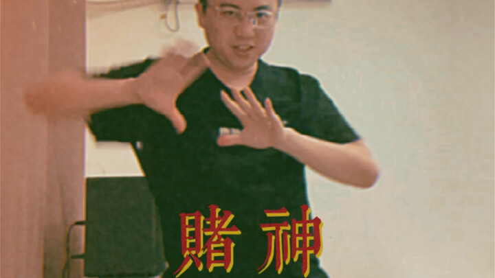 【تهنئة بعيد الميلاد】هزازة سيد المقامرة