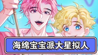派大星：海绵宝宝我们一起去抓水母吧！