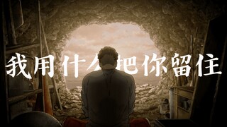 【TFSD|宫城良田中心】“你誓死为了这些而存在”
