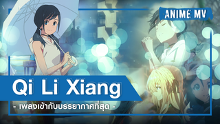 [BeautyAnime] ใช้อนิเมะ 40 เรื่องประกอบเพลง "Qi Li Xiang" ของ Jay Chou