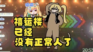 【又一】禧运楼已经没有一个正常人了😅这四个人真是偶像吗😅