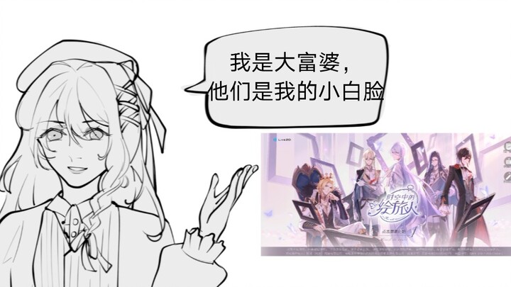 【时空中的绘旅人/手书】姐  就  是  女  王