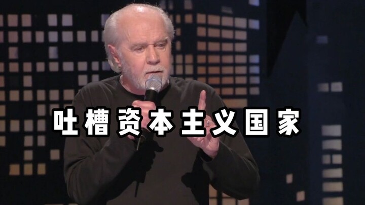 【Tiểu phẩm hài bùng nổ】Chế giễu các nước tư bản! Phân tích tận gốc