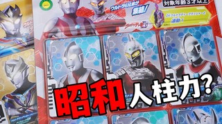 解锁新奥特联组！DX奥特次元卡05弹全面评测！昭和奥次元卡套装  德凯奥特曼玩具评测【模玩杂货部】
