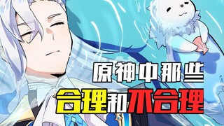 «تلك الأشياء المعقولة وغير المعقولة في غينشين إيمباكت» — باي: أنا لست إنسانًا، لكن أنت حقًا *&*……*