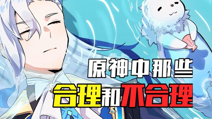 《Những điều hợp lý và phi lý trong Genshin Impact》— Pei: Tôi không phải người, nhưng cậu đúng là thậ