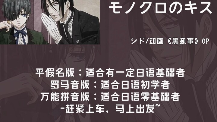 Lirik "Ciuman Hitam Putih" dengan penanda hiragana + romaji + pinyin universal, lagu pembuka anime "