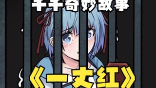 【千千奇妙故事】上期答案：妈妈是用帽子来测量千千头的大小！