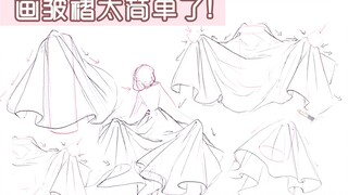 【至尚君】4分钟教你四种裙摆皱褶怎么画～( •́ .̫ •̀ )炒鸡简单！